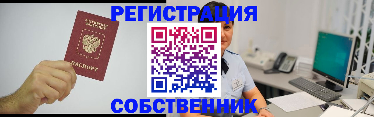 временная регистрация собственник в Светогорске