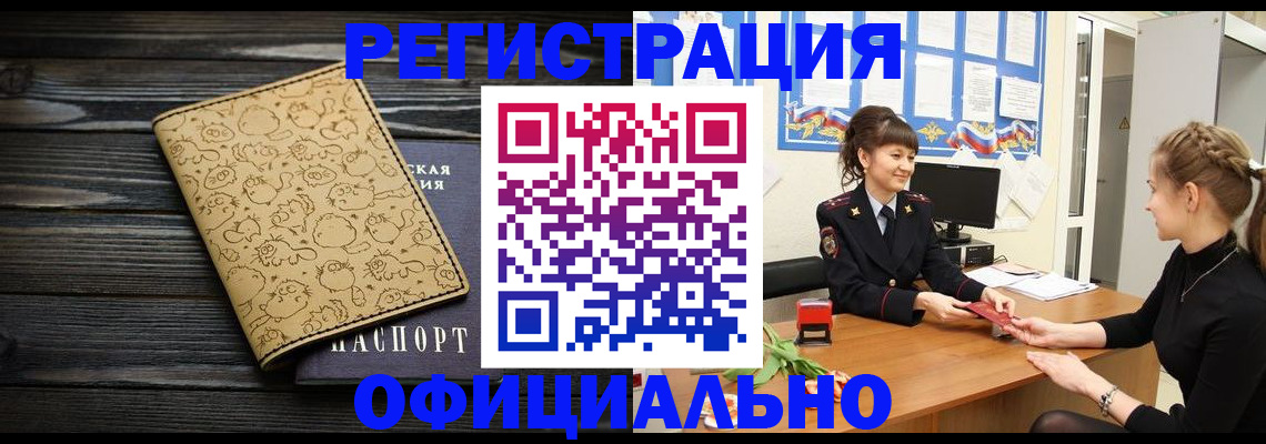 прописка законно в Светогорске