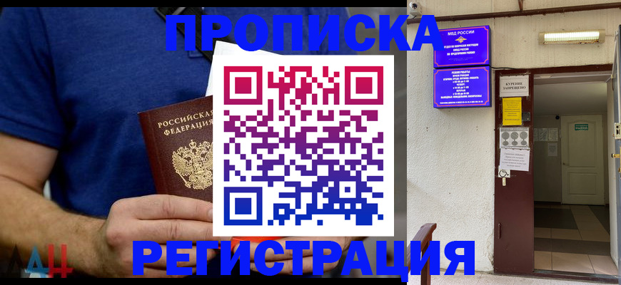 прописка поиск в Светогорске