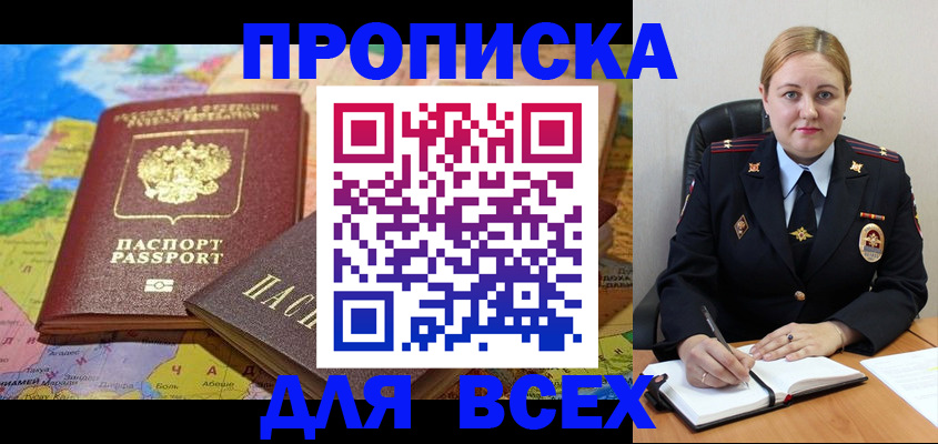 прописка в Светогорске